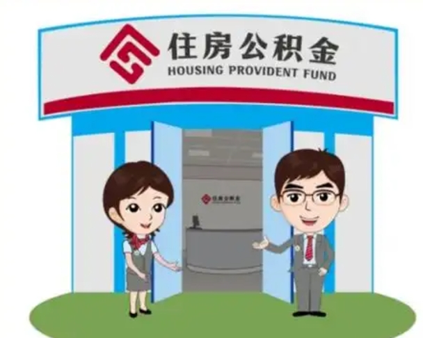 漳浦个人能否取出公积金（可以个人提取公积金吗）